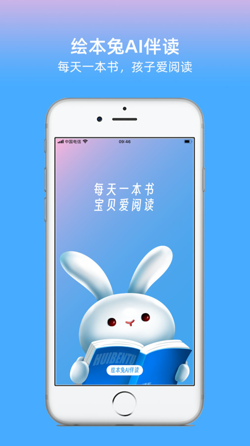 绘本兔绘本阅读app下载