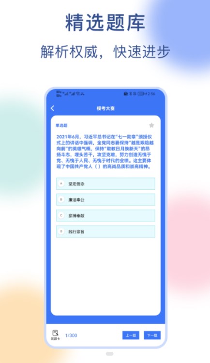 公务员刷题宝软件app下载