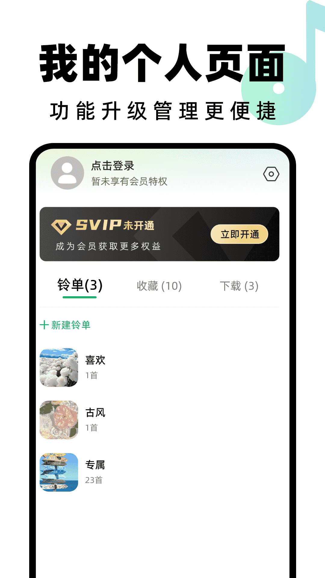 全民免费铃声下载安装