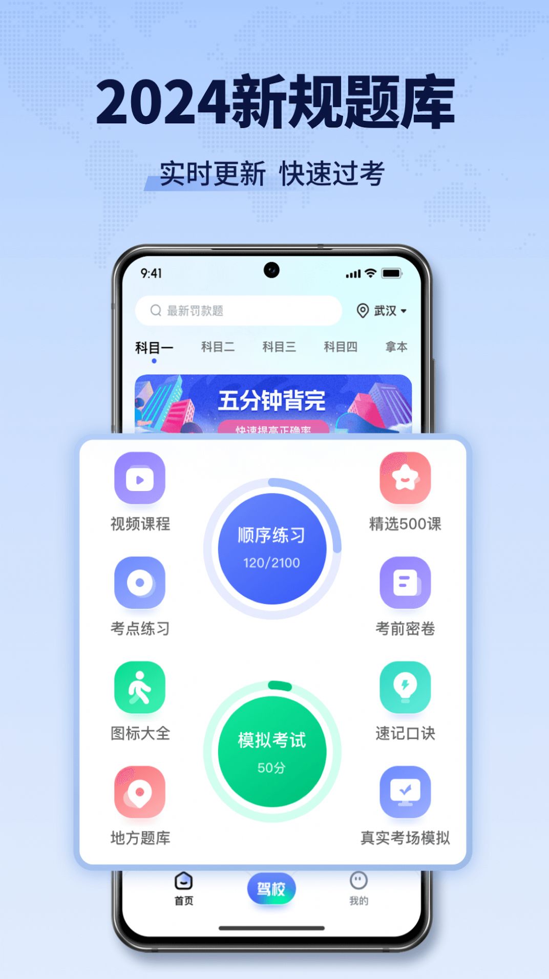 驾考全能王软件下载