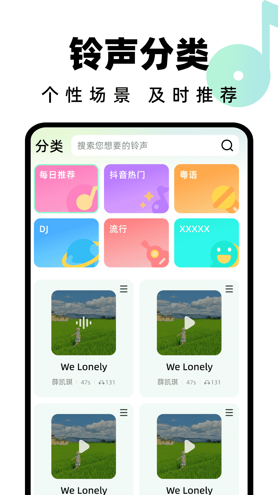全民免费铃声下载安装