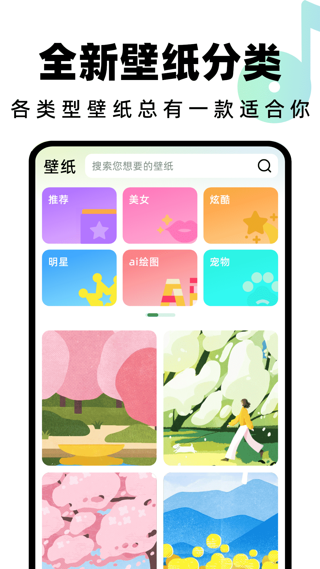 全民免费铃声下载安装