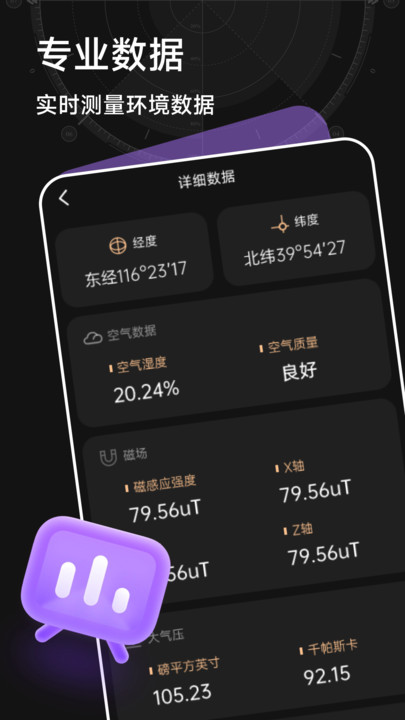 万能超强指南针软件APP下载