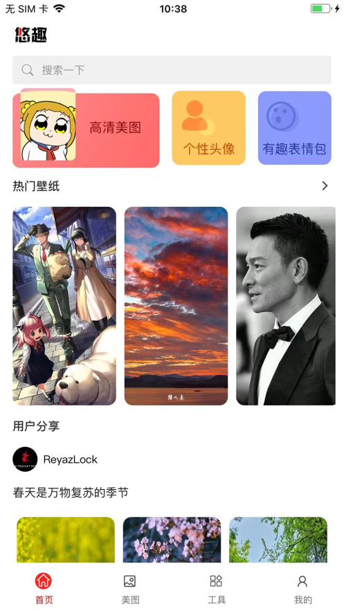 悠趣壁纸软件app下载