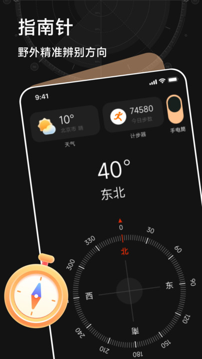 万能超强指南针软件APP下载