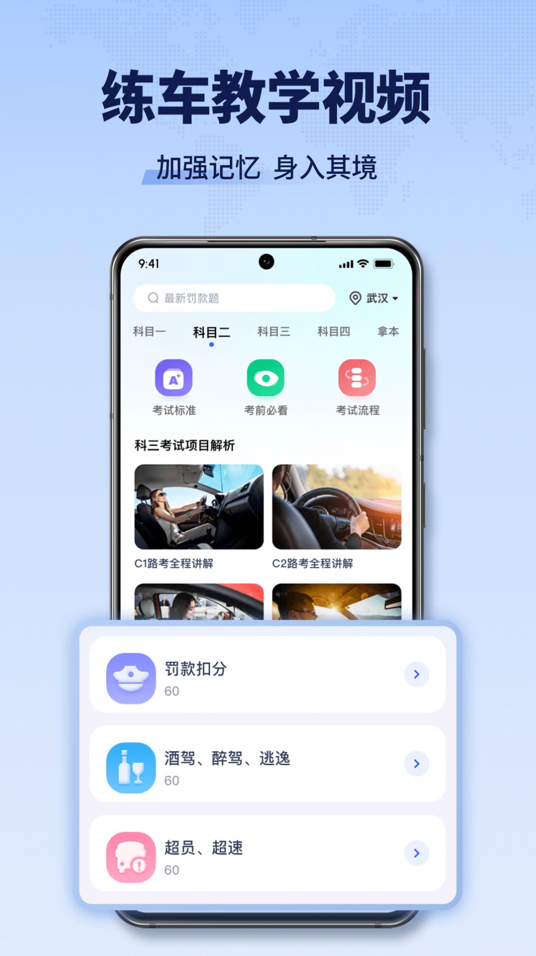 驾考全能王软件下载