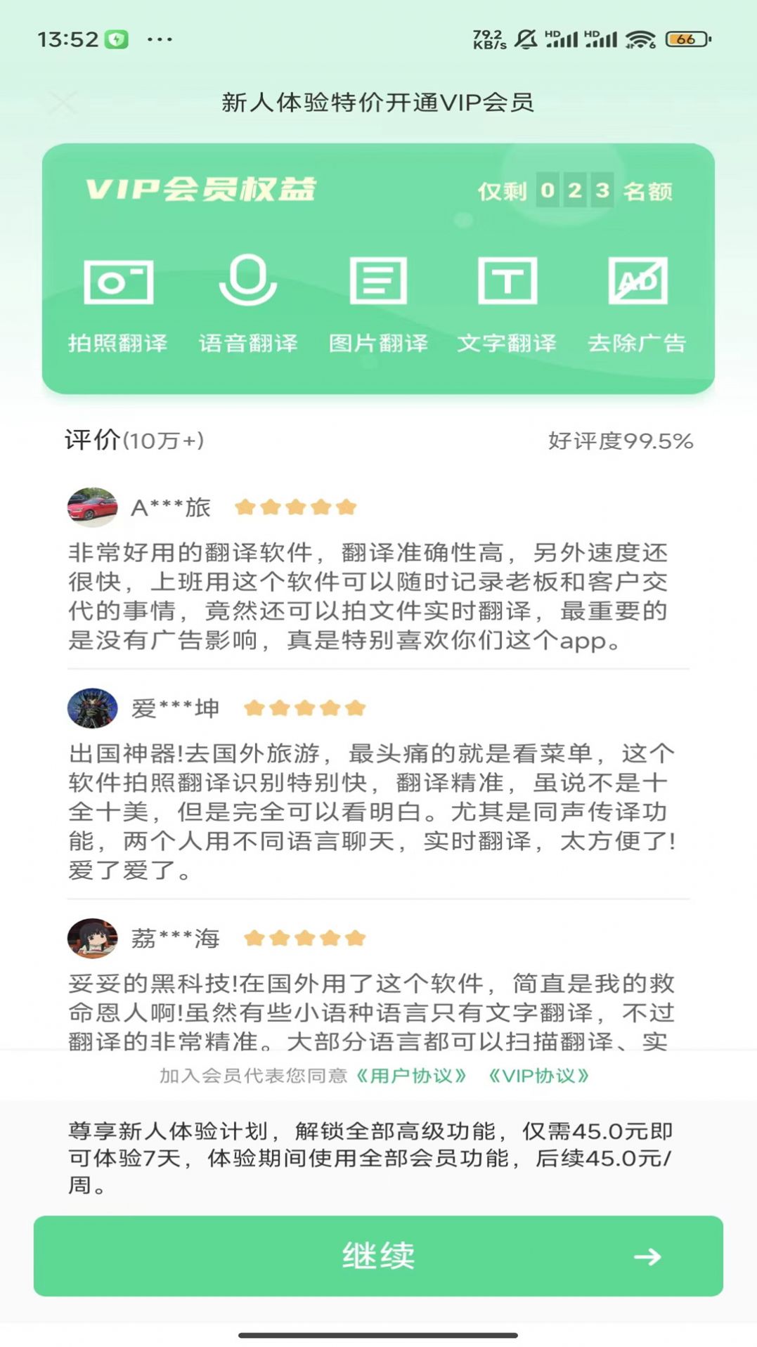 极致语言翻译器下载安装