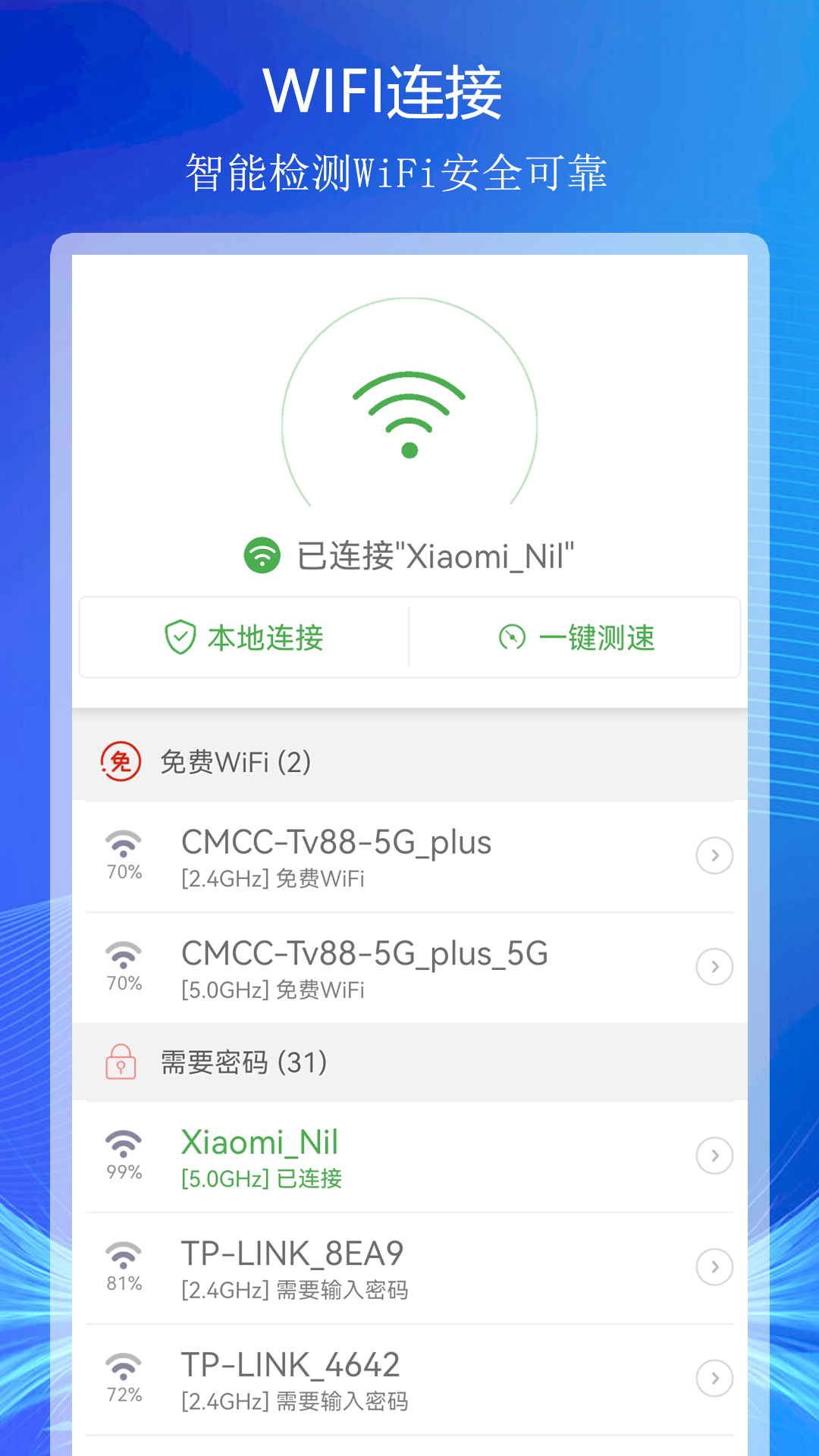 WiFi上网连接助手工具下载