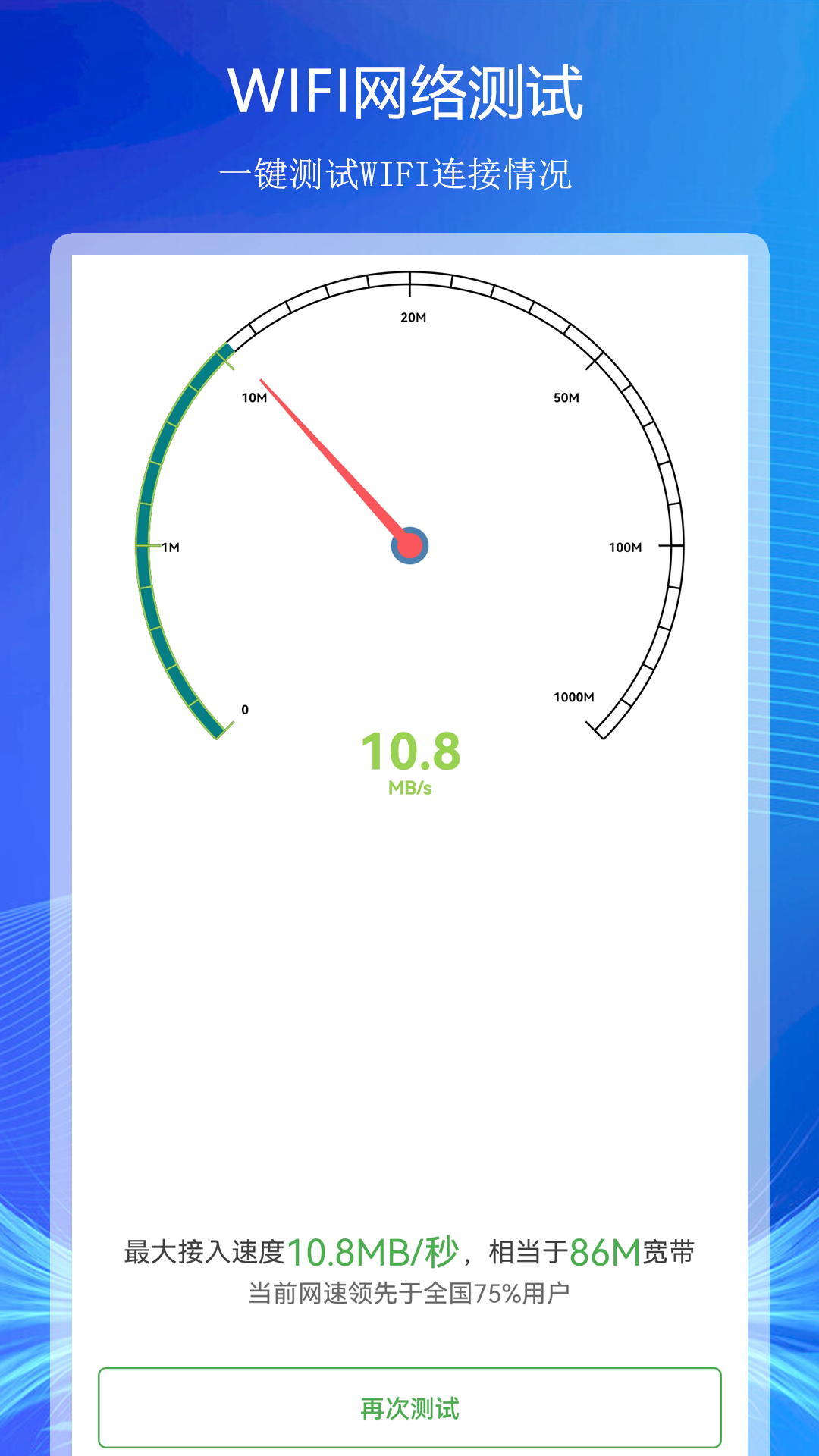 WiFi上网连接助手工具下载