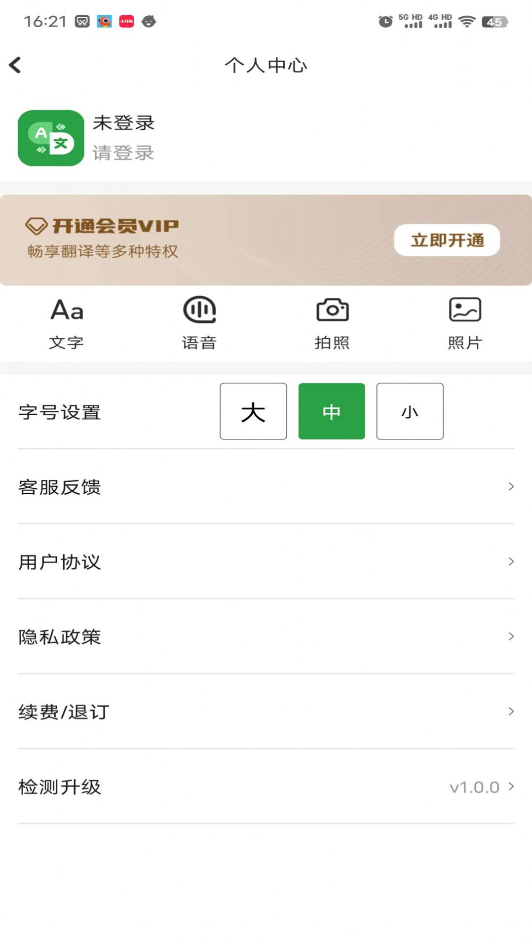 极致语言翻译器下载安装