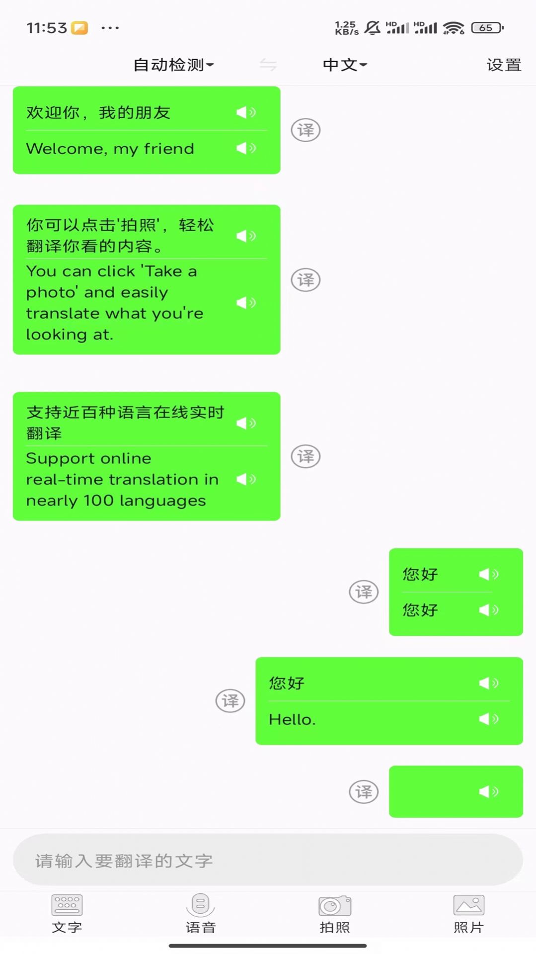 极致语言翻译器下载安装