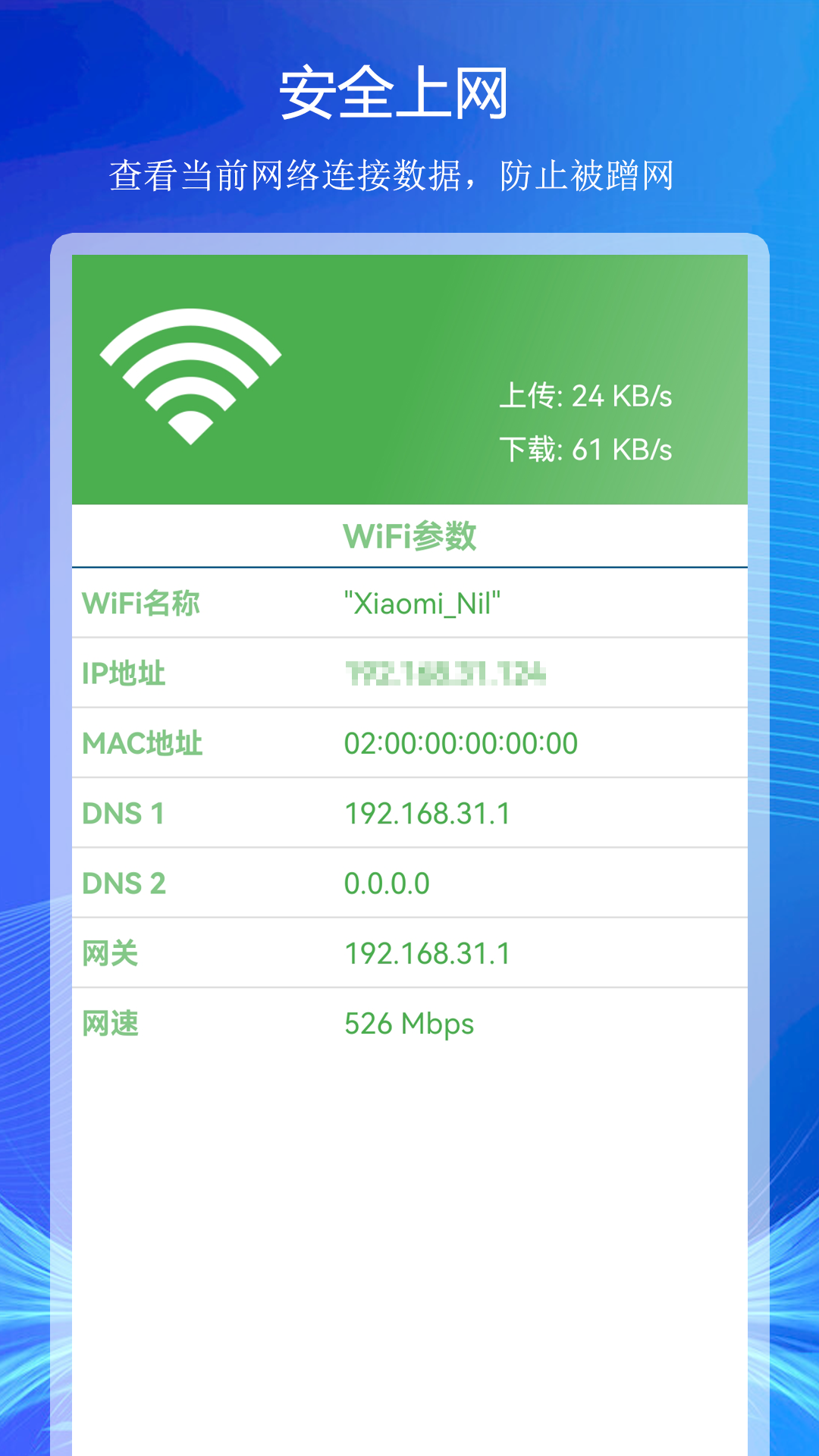 WiFi上网连接助手工具下载