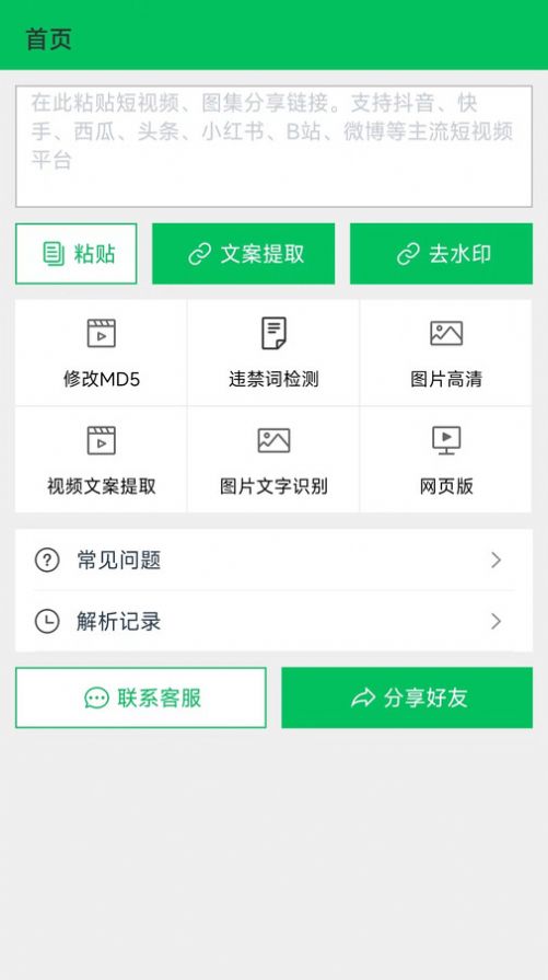 蜗牛去水印软件下载
