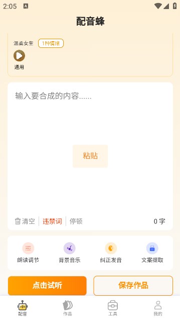 配音蜂软件app下载