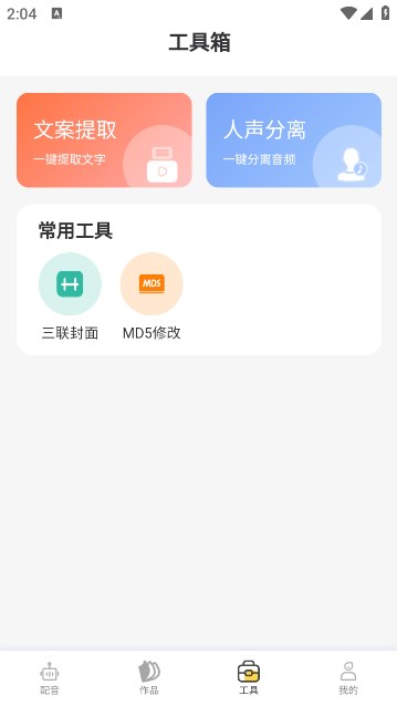 配音蜂软件app下载