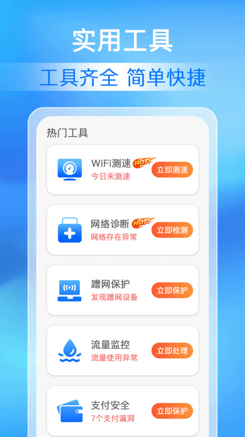 wifi万能极速版免费下载