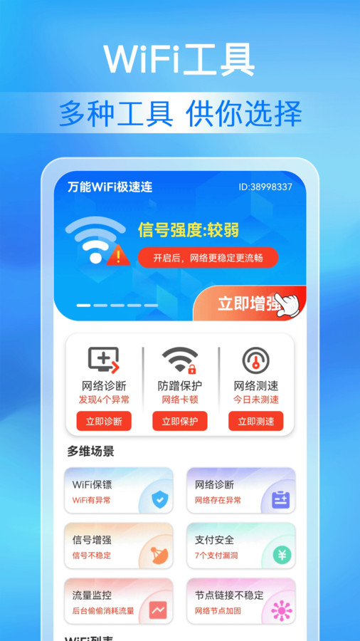 wifi万能极速版免费下载