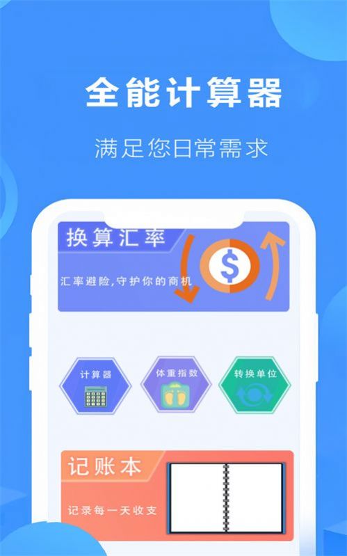 全智能极速计算器下载安装