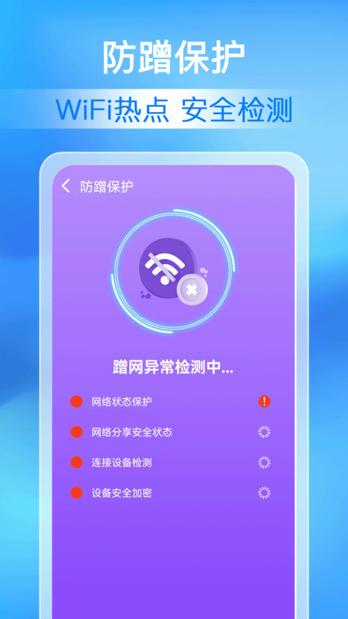 wifi万能极速版免费下载