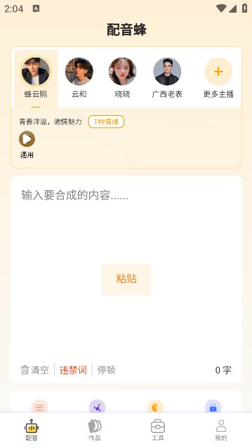 配音蜂软件app下载