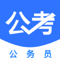 公务员公考题库及答案大全app安卓版v1.0.1