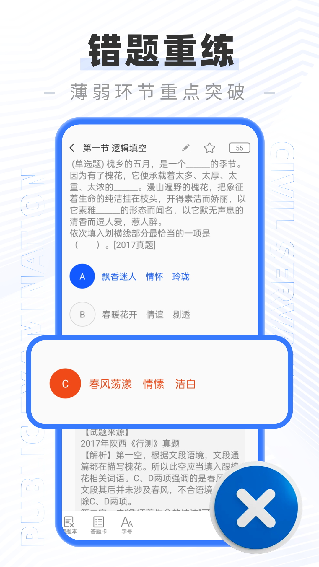 公务员公考题库及答案大全下载