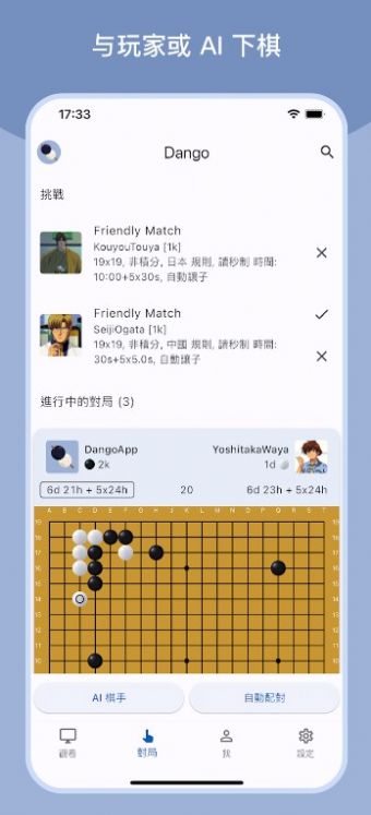 Dango围棋游戏下载