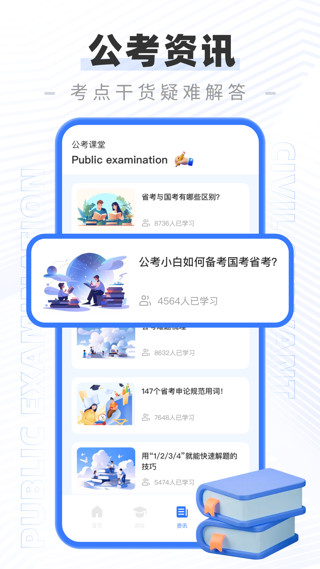 公务员公考题库及答案大全下载