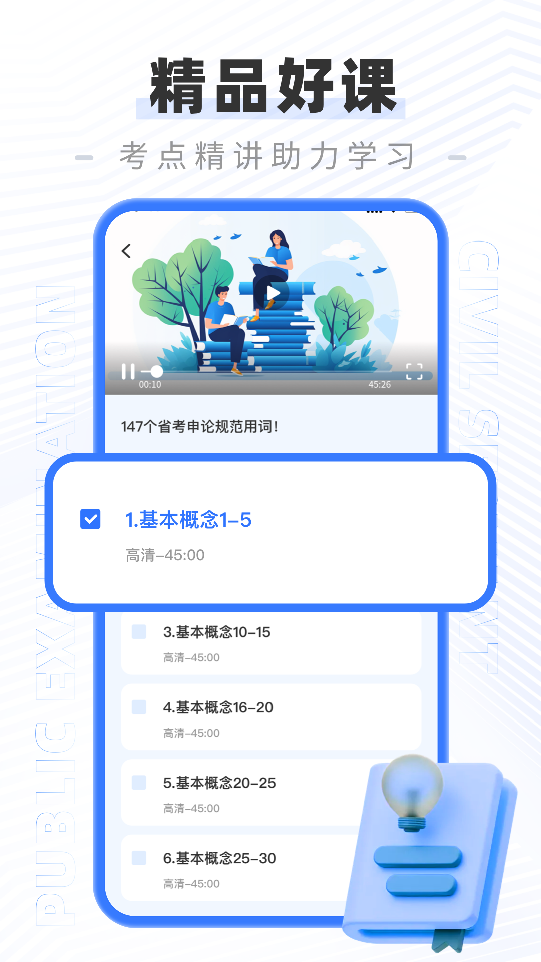 公务员公考题库及答案大全下载