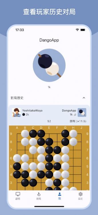 Dango围棋游戏下载