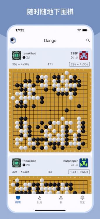 Dango围棋游戏手机版v1.02.01截图1