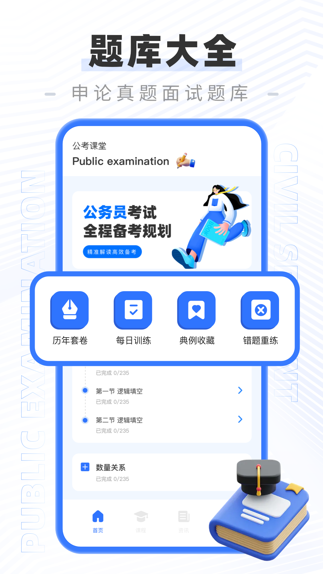 公务员公考题库及答案大全下载