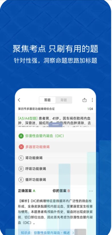 小麦医考题库app下载