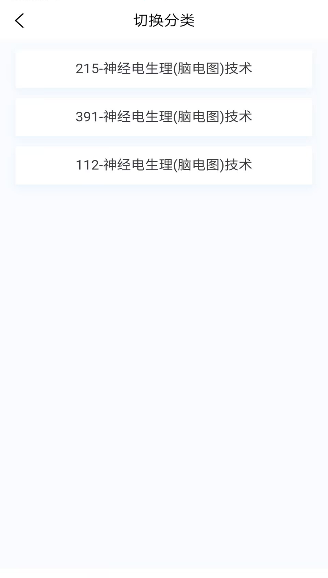 脑电图技术新题库及答案大全下载