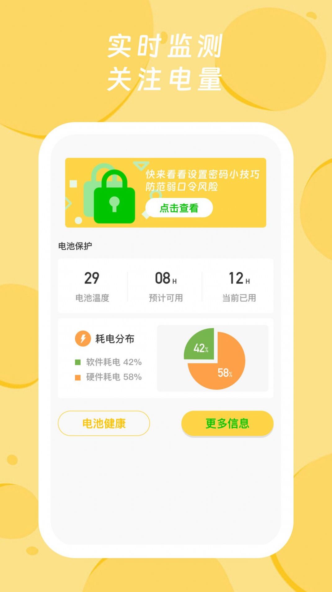 青橙电量大师下载安装