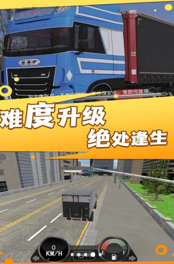 城市卡车之旅游戏无限金币下载