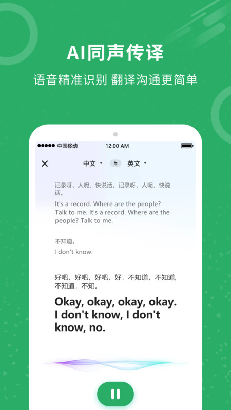 同声翻译君软件下载安装