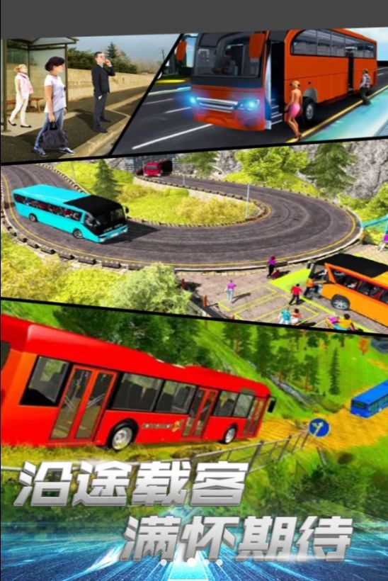 公交驾驶挑战游戏中文版下载