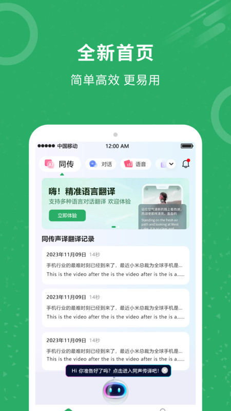 同声翻译君软件下载安装