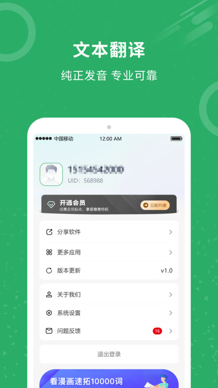 同声翻译君软件下载安装