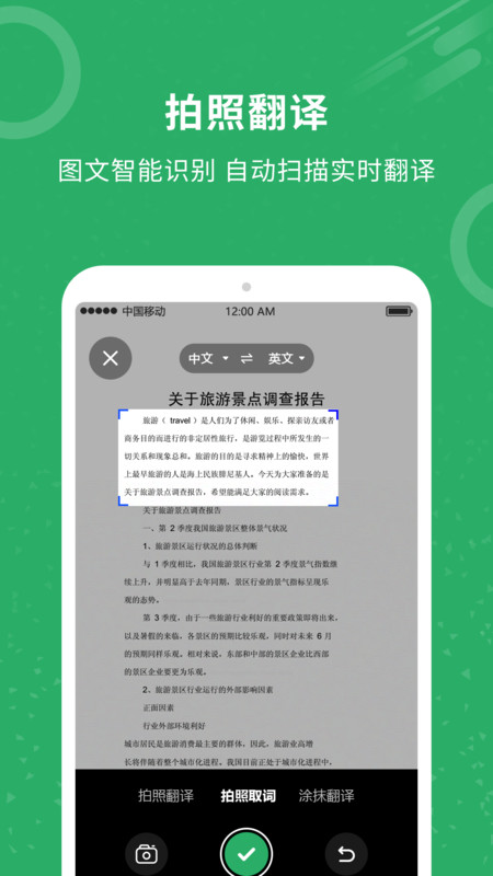 同声翻译君软件下载安装