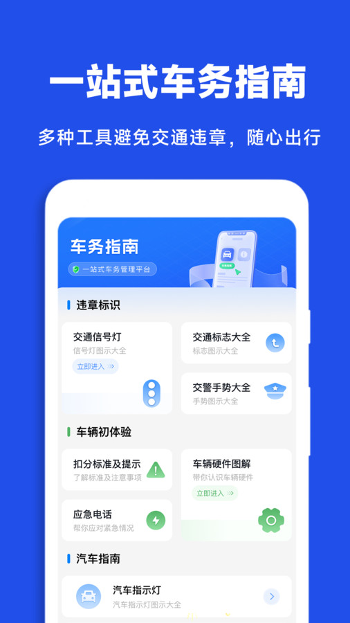 驾驶违章查询助手下载安装