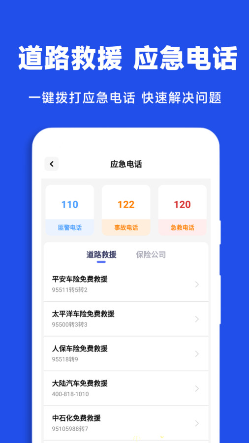 驾驶违章查询助手下载安装