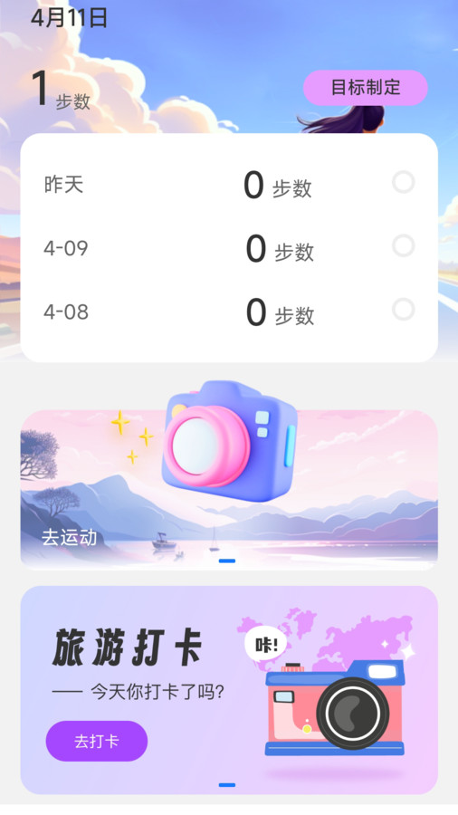 乐事计步软件下载安装
