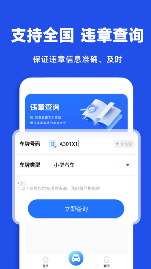 驾驶违章查询助手下载安装