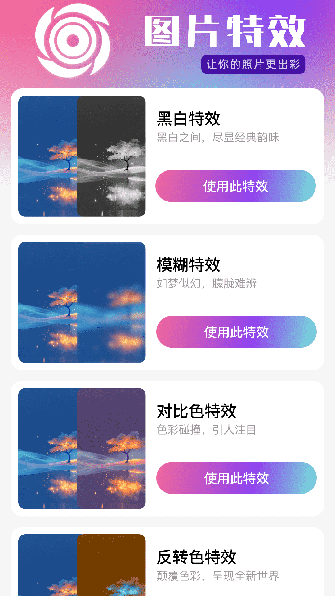 趣影特效软件下载安装