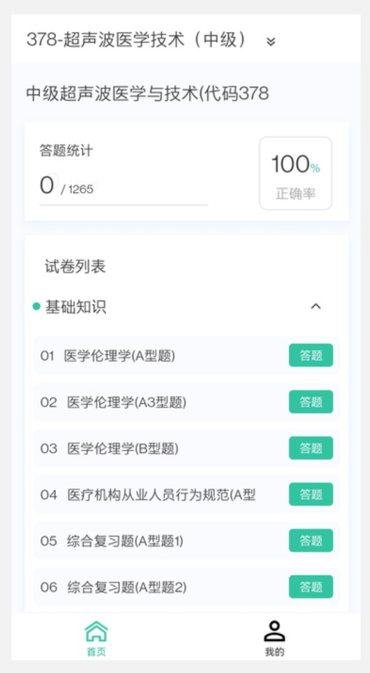 超声波医学技术新题库及答案下载