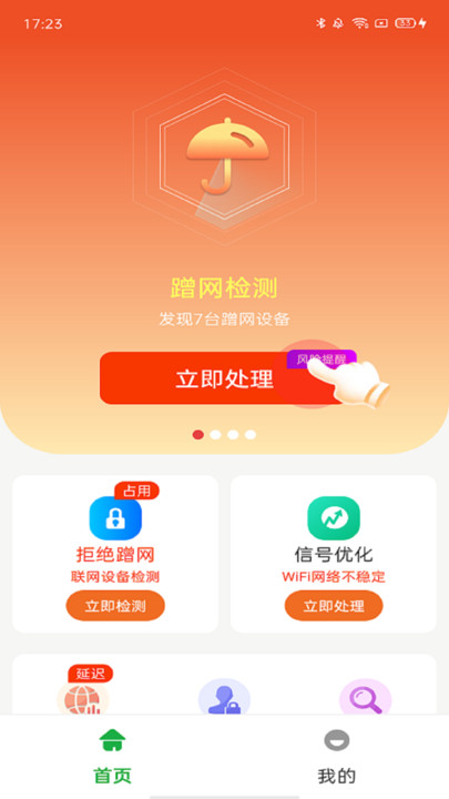 万能wifi守护宝工具下载安装