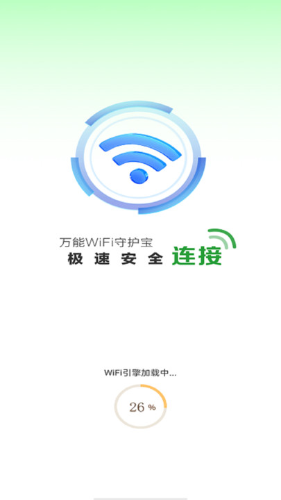 万能wifi守护宝工具下载安装