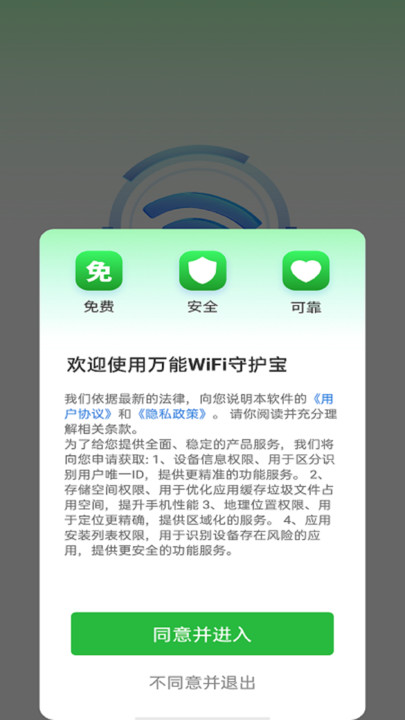 万能wifi守护宝工具下载安装